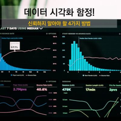 데이터 시각화-함정