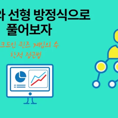GPT와 선형 방정식 풀이